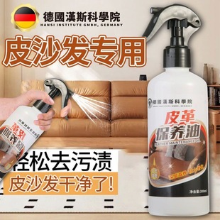 Leather Sofa Leather Cleaner, Leather Clothing Care and Maintenance Oil, Leather Bag and Leather Goods Special Stain Remover, Strong Stain Removal Power