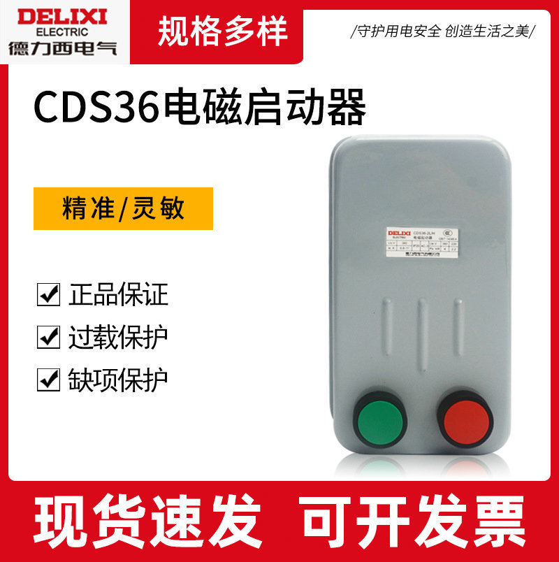 磁力启动器CDS36电磁启动开关2H2LH 3LH 4LH380V带按钮三相
