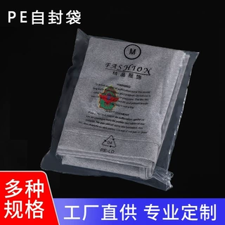 现货透明pe袋透明塑料自粘袋 不干胶警告语透明pe自粘袋定制