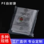 定制警告透明塑料自粘袋