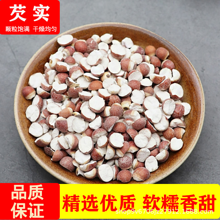 芡实干货新货中药材正宗肇庆半开芡实无硫欠实鸡头米赤豆薏米茶