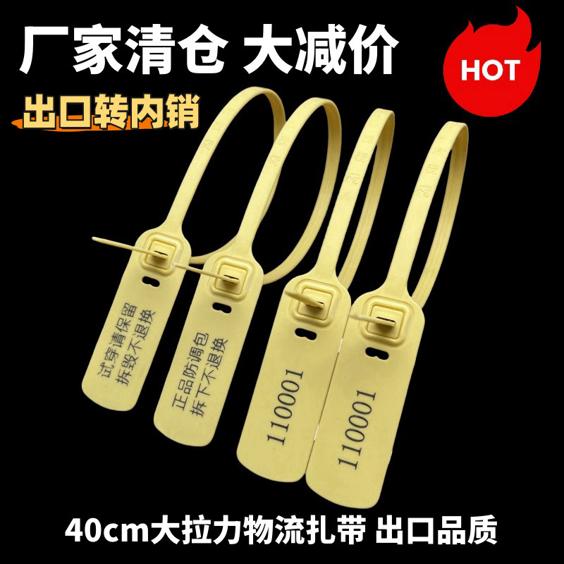 一次性塑料封条物流货车封签标牌抽紧式扎带铅封锁防调包防调包鞋