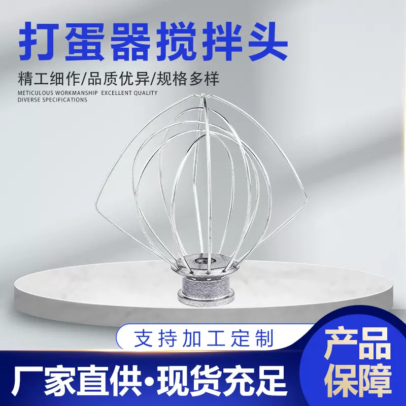 跨境专供5K45/5KSM150不锈钢打蛋器用搅拌头K45WW4.5-5QT厨具配件