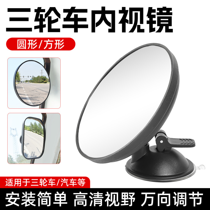吸盘式高清凸面镜电动三轮车内视镜大视野后视镜四轮车辅助倒车镜|undefined