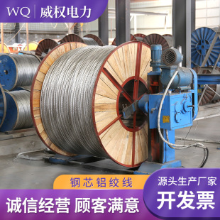 High Conductivity Aluminum-Clad Steel Core Aluminum Stranded Wire Specifications Jl3/Lb20A-800/55 Steel Core Aluminum Stranded Wire for Line Construction