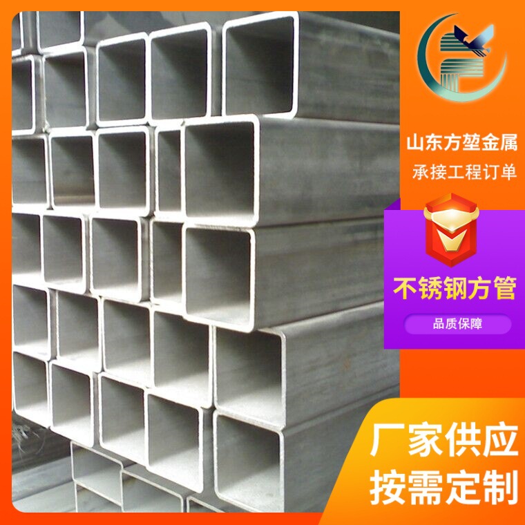 Stainless Steel Square Tube 304 Welded Square Tube Fingerprint-Free 316L Brushed Square Tube Seamless Square Tube Punching Square Tube Cutting