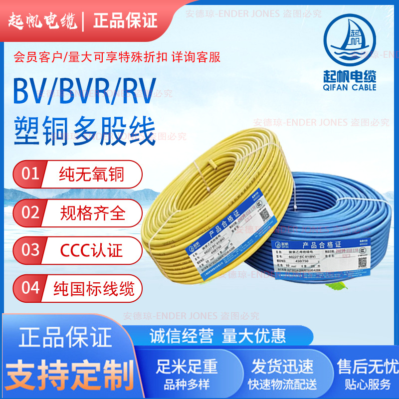 起帆国标家装铜芯线BV/BVR/RV10平方电线 家装工程国标铜芯电线