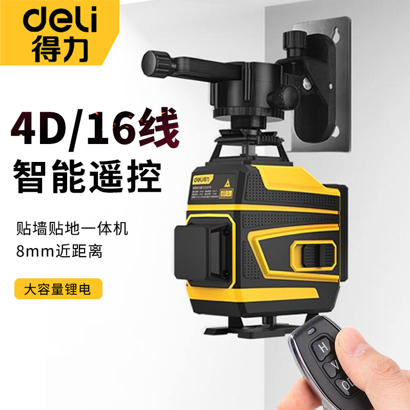 得力水平仪绿光地墙仪强光细线贴墙仪贴地仪高精度室外墙体探测仪