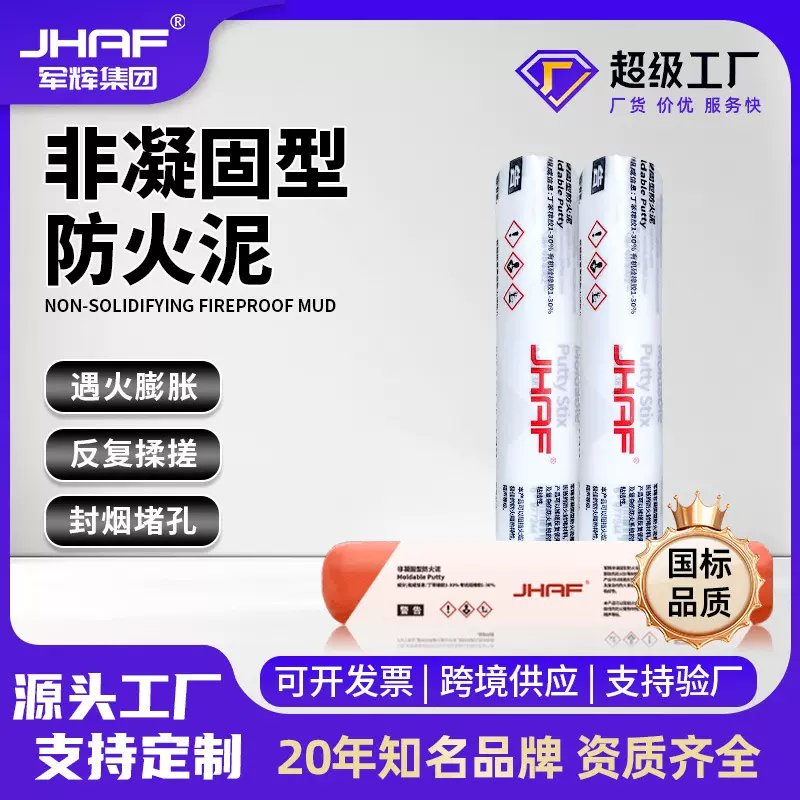 耐高温非凝固型防火泥电力工程填缝堵洞阻燃堵料耐火泥防火胶泥