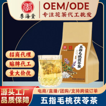 五指毛桃茯苓茶红豆薏米祛养生男女湿脾胃去体内湿寒气养生茶包