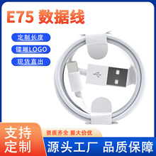 适用苹果数据线  E75充电线iphone手机充电线全兼容USB快充线批发