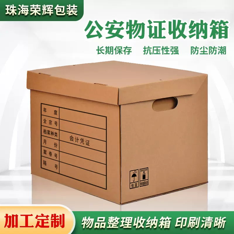 珠海荣辉会计凭证档案箱文件收纳箱纸箱特硬牛皮纸档案盒 纸箱