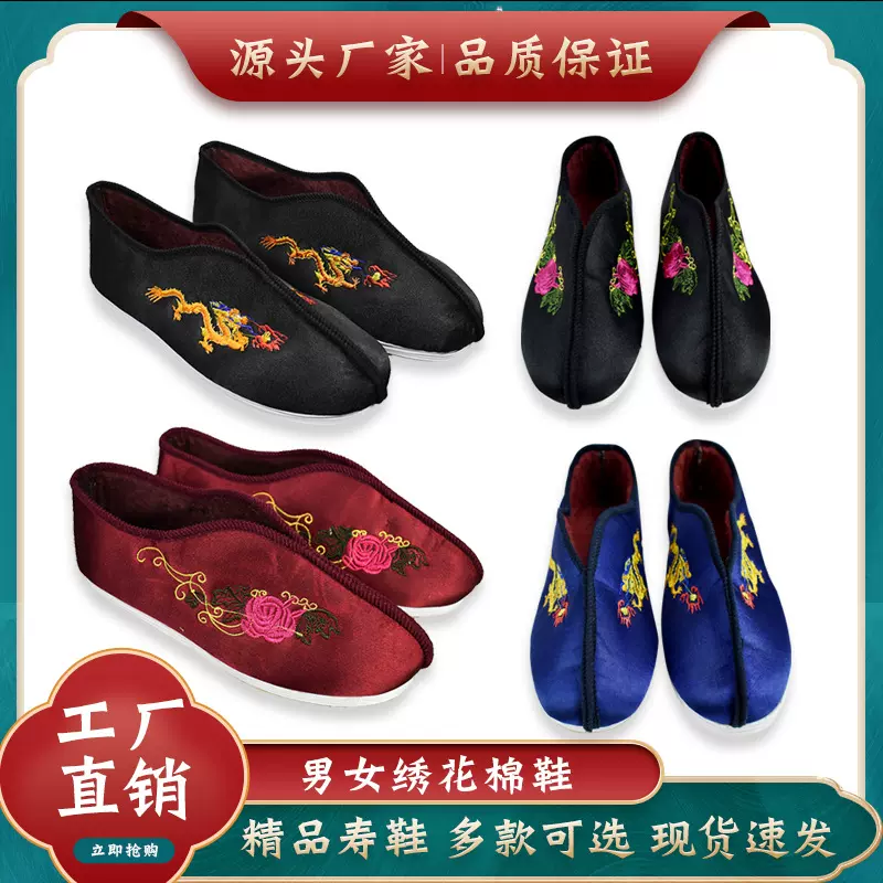 寿鞋男女绣龙棉牡丹棉全套配件白事殡葬用品批发寿鞋鞋子厂家直销