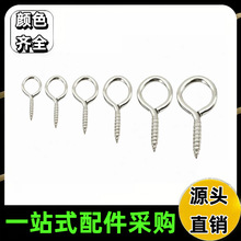 工厂直批羊角钉羊眼diy萌粒公仔挂件公仔自攻螺丝钉羊眼圈羊眼钉