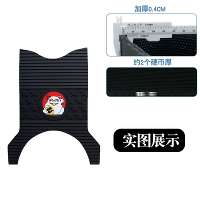 Suitable for Yadi Guaneng 6 Electric vehicle foot mat - new-rubber-mat-apricot-leaf-lucky-cat-style