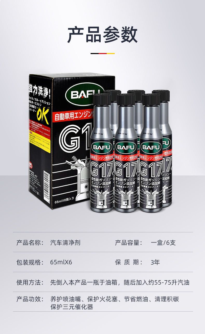 Bafu Fuel Treasure Removes Carbon Deposits, Three-Way Catalytic Cleaner, Engine Oil Circuit Carbon Deposit Cleaning, Exhaust Gas Pollution Cleaning