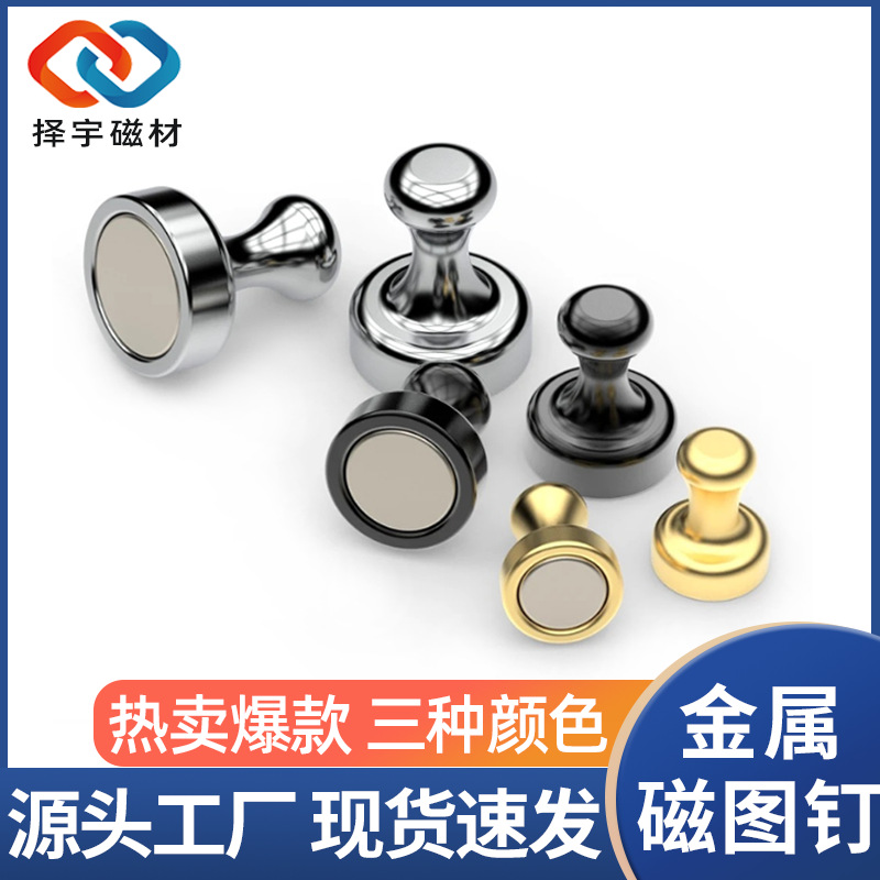 厂家直销金属磁吸图钉 钕铁硼强磁吸铁石 A4纸固定圆形强力磁铁