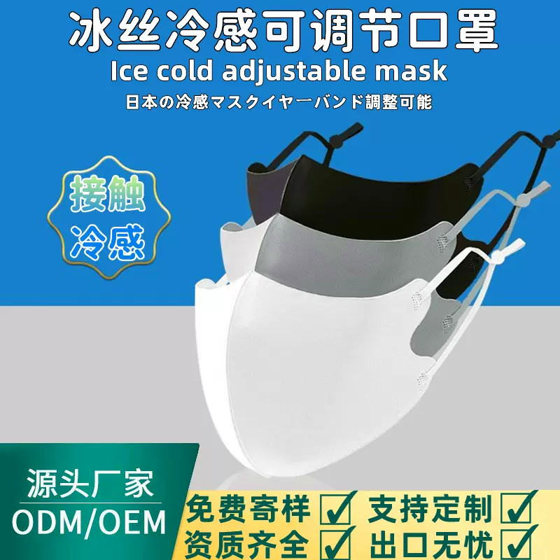 3D立体可调节冰丝棉口罩夏季薄款防尘防晒冷感可水洗口罩可印LOGO