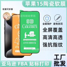 适用iPhone17陶瓷膜陶瓷100D磨砂膜16plus软膜苹果17promax高清9D