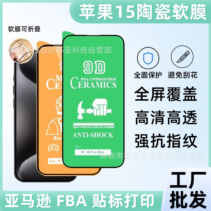 适用iPhone17陶瓷膜陶瓷100D磨砂膜16plus软膜苹果17promax高清9D