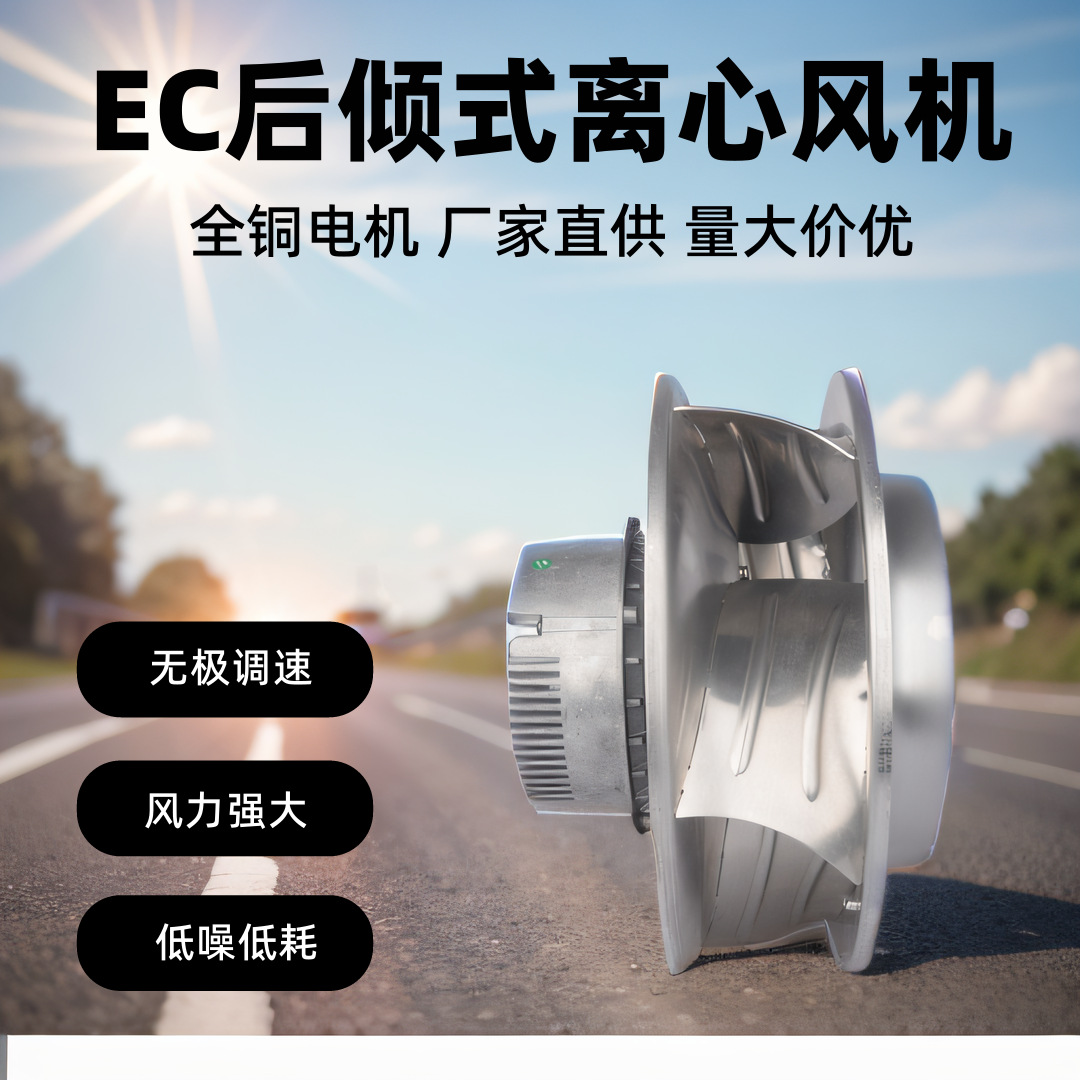 朗伟 EC电机450mmAHU净化风扇 后倾式散热风扇 调速风机