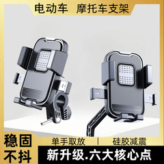 自転車携帯電話ホルダー自動ロック衝撃吸収防振サイクリングホルダー電動バイクナビゲーションテイクアウトホルダー