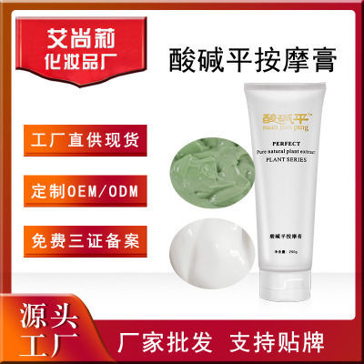 酸堿平按摩膏250g DDS生物電按摩美容院導電膏 廠家OEM加工貼牌