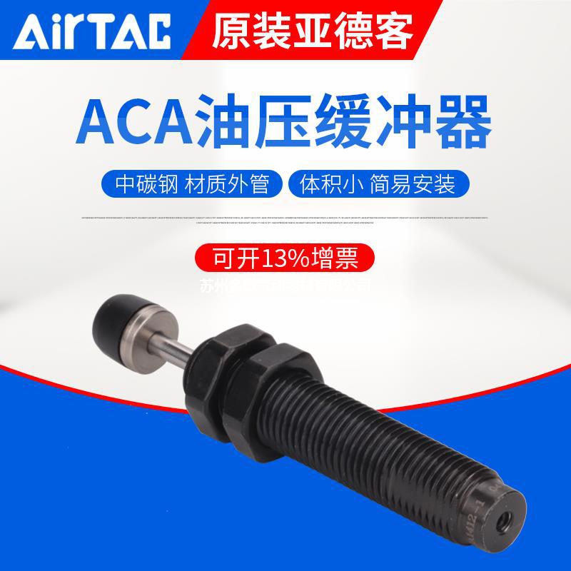亚德客油压缓冲器ACA2020 ACA2040 ACA2525 ACA2725ACA2750-1-2-N