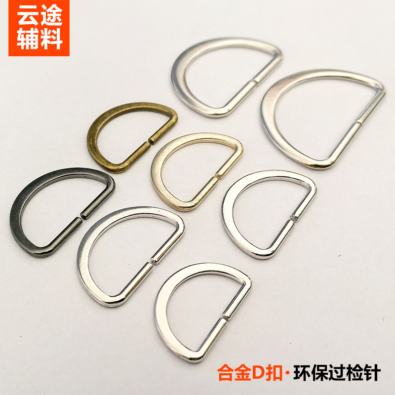 现货金属D字扣箱包五金配件D扣开口D形扣子银白色织带半圆扣d型扣