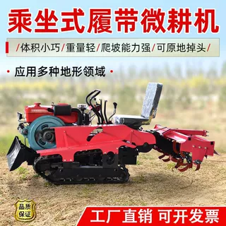 多功能履带微耕机果园管理机轮式四驱旋耕机果园大棚开沟除草起垄