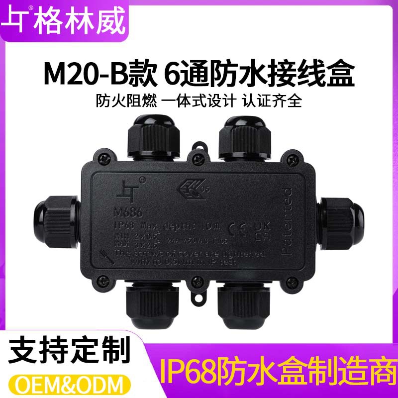 现货批发6通电缆接线盒 三进三出黑色塑料路灯照明防水接线盒