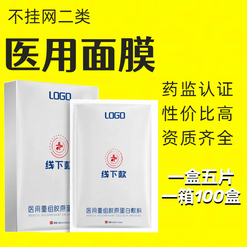 클래스 II 극장 비용 효율적인 재구성 콜라겐 패치(5개/박스)