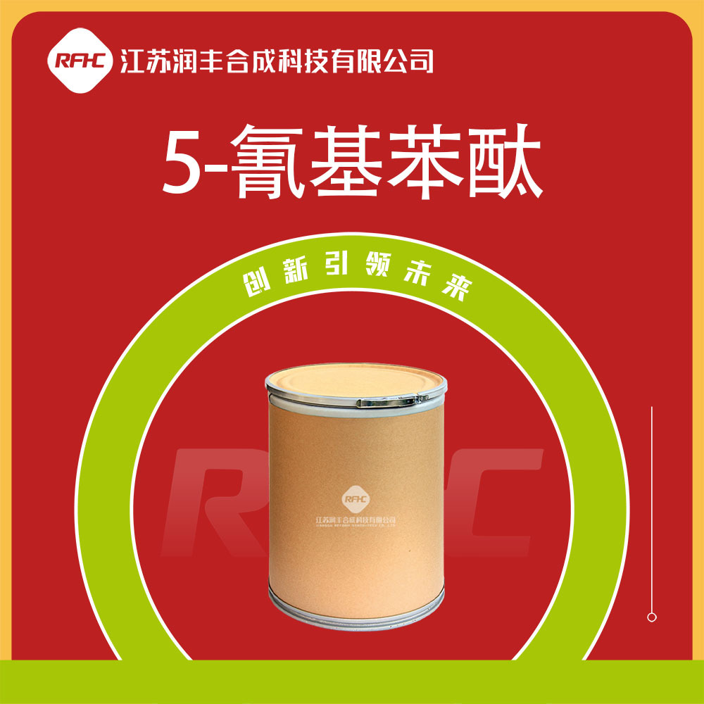 5-氰基苯酞 82104-74-3 有机中间体 5-氰苯酞 可试样