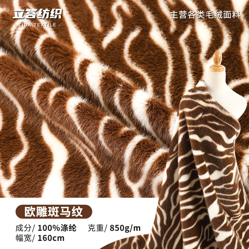 European mink zebra print high and low wool printed mink velvet 950g polyester high and low wool tiger print mink velvet home textile clothing fabric