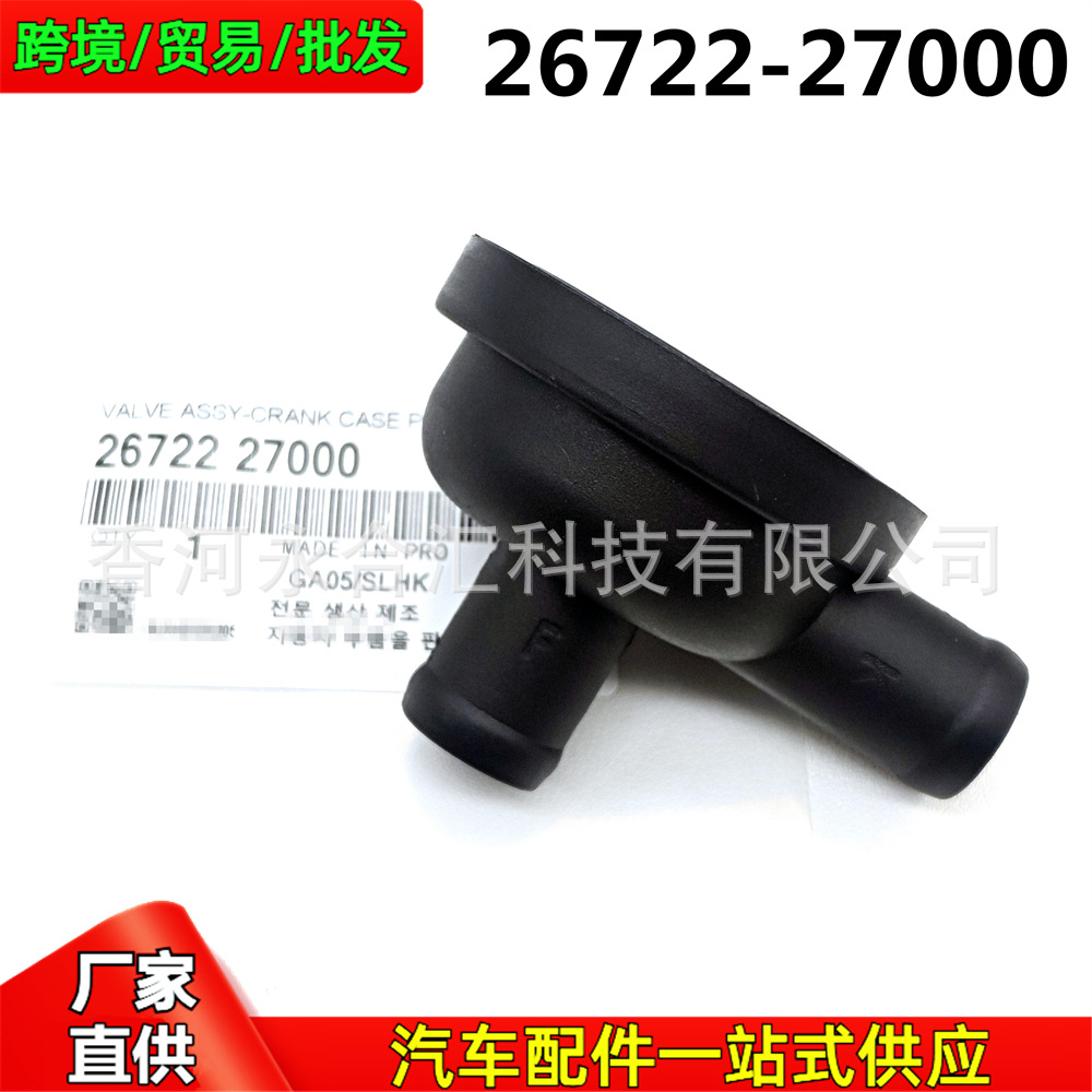 2672227000 26722-27000 Is Suitable for Hyundai Kia Exhaust Gas Recirculation Valve Crankshaft Ventilation Box Ventilation Valve