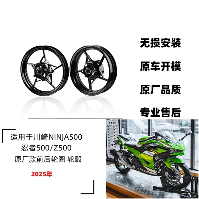 Suitable for Motorcycle Kawasaki Ninja500 Ninja 500 Z500 Front and Rear Hub Assembly Rim Steel Ring