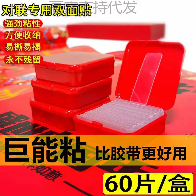 现货代发贴对联专用胶透明无痕贴双面胶2025年春节家用虎年春联用