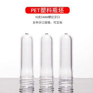 Neutral Cosmetics Perfume Essential Oil Shampoo Hair Care Shower Gel Pet Bottle Pet Pipe Blank 16g