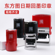厂家直销东方图带日期回墨印章规格齐全自动翻转通用印章材料批发
