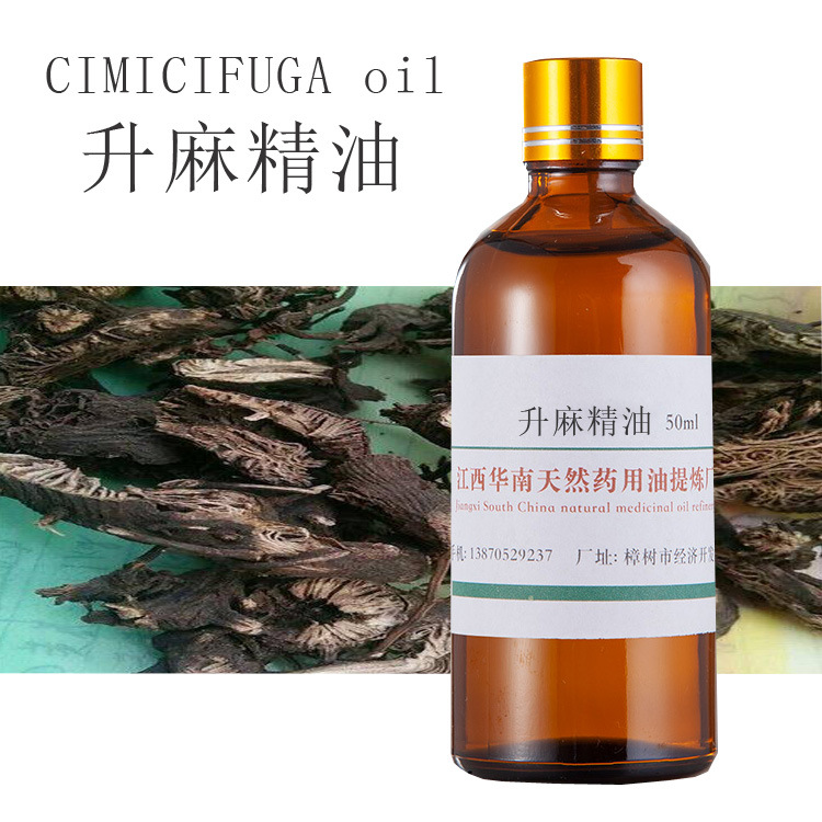 厂家批发 超临界萃取 升麻精油 单方精油 植物精油 按摩精油