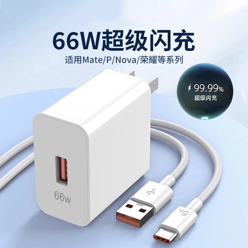 Suitable for Huawei 66W Charger Honor 120W Super Flash Charging Head Mobile Phone Fast Charging Head Typec Data Cable Set Suitable for Huawei 66W Charger Honor 120W Super Flash Charging Head Mobile Phone Fast Charging Head Typec Data Cable Set
