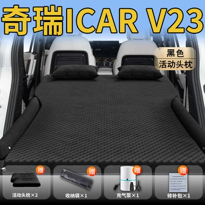 Vehicle-mounted inflatable bed – Air Cushion Sleeping Artifact - standard-exclusively-for-chery-icarv23-black-movable-headrest