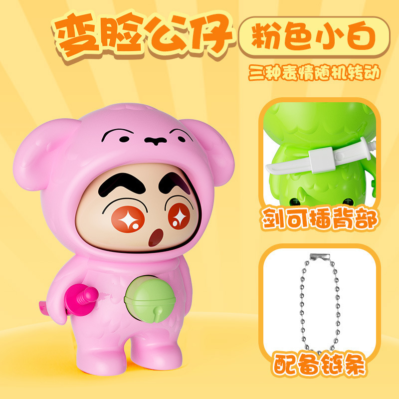 얼굴이 바뀌는 샤오바이 [핑크] 컬러박스