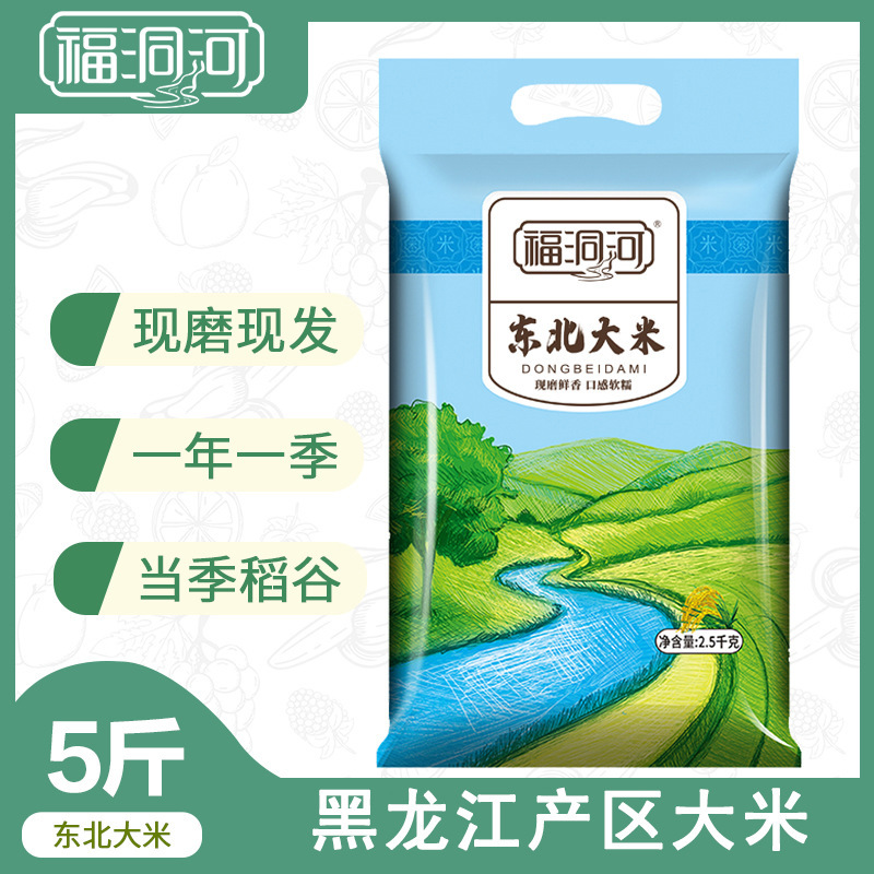 東北米 5kg 丸粒粘米 2023年新米 農家産寒冷地黒竜江米 2.5kg 価格|undefined