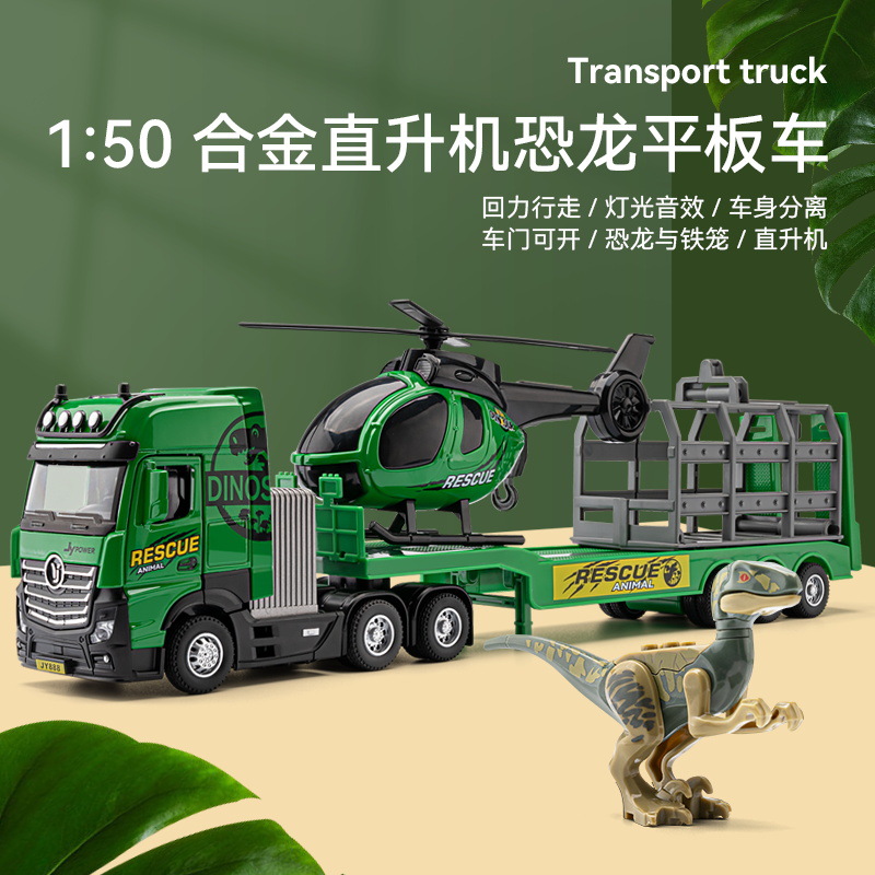 【嘉业1/50】合金恐龙大货车卡车双层运输车拖车儿童玩具救援板车