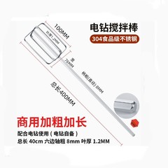 304食用級ステンレス電動撹拌棒家庭用施工両用電気ドリル撹拌棒電動商用撹拌