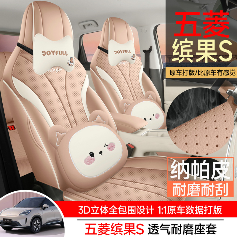 25款五菱缤果S座椅套全包专用皮座套四季通用车内装饰品汽车坐套