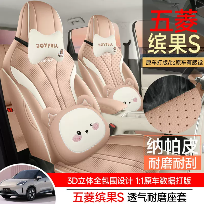 25款五菱缤果S座椅套全包专用皮座套四季通用车内装饰品汽车坐套