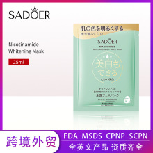 全外文烟酰胺美白面膜25g SADOER提亮补水滋润面膜跨境外贸批发