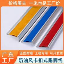 铝合金楼梯防滑条踏步压条幼儿园护角收边条室外台阶包角防撞橡胶